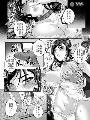 [まごの亭 (夏庵)] 小鳥遊姉妹の受難 II - saimin sisters [DL版]_07