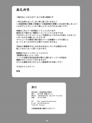 [まごの亭 (夏庵)] 小鳥遊姉妹の受難 II - saimin sisters [DL版]_45