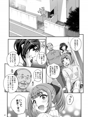 [まごの亭 (夏庵)] 小鳥遊姉妹の受難 II - saimin sisters [DL版]_41