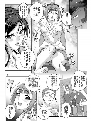 [まごの亭 (夏庵)] 小鳥遊姉妹の受難 II - saimin sisters [DL版]_05