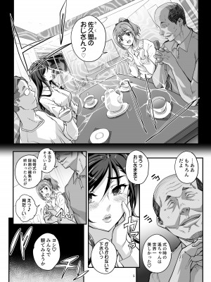 [まごの亭 (夏庵)] 小鳥遊姉妹の受難 II - saimin sisters [DL版]_06