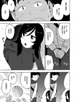 [かるま龍狼] 裸空間の世界とか｜裸空間世界的日常 [中国翻訳] [無修正] [DL版]_117