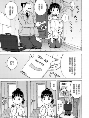 [かるま龍狼] 裸空間の世界とか｜裸空間世界的日常 [中国翻訳] [無修正] [DL版]_071