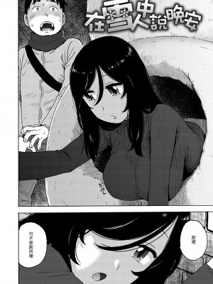 [かるま龍狼] 裸空間の世界とか｜裸空間世界的日常 [中国翻訳] [無修正] [DL版]_116