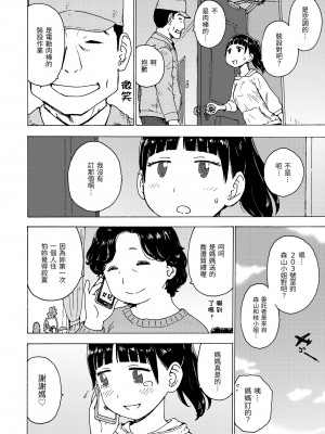 [かるま龍狼] 裸空間の世界とか｜裸空間世界的日常 [中国翻訳] [無修正] [DL版]_068