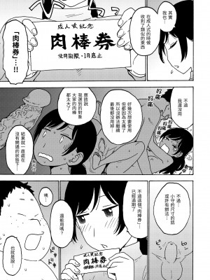 [かるま龍狼] 裸空間の世界とか｜裸空間世界的日常 [中国翻訳] [無修正] [DL版]_091