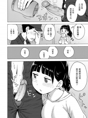 [かるま龍狼] 裸空間の世界とか｜裸空間世界的日常 [中国翻訳] [無修正] [DL版]_076