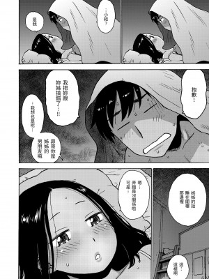 [かるま龍狼] 裸空間の世界とか｜裸空間世界的日常 [中国翻訳] [無修正] [DL版]_148