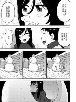 [かるま龍狼] 裸空間の世界とか｜裸空間世界的日常 [中国翻訳] [無修正] [DL版]_121