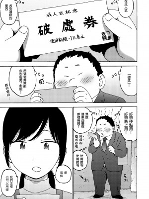 [かるま龍狼] 裸空間の世界とか｜裸空間世界的日常 [中国翻訳] [無修正] [DL版]_083