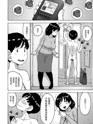 [かるま龍狼] 裸空間の世界とか｜裸空間世界的日常 [中国翻訳] [無修正] [DL版]_024