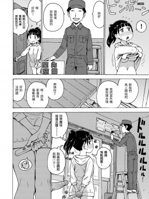 [かるま龍狼] 裸空間の世界とか｜裸空間世界的日常 [中国翻訳] [無修正] [DL版]_074