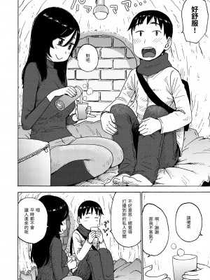 [かるま龍狼] 裸空間の世界とか｜裸空間世界的日常 [中国翻訳] [無修正] [DL版]_120