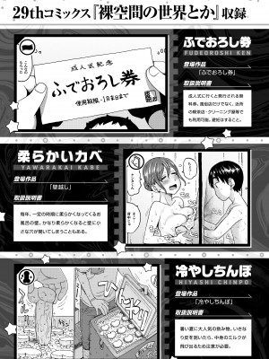 [かるま龍狼] 裸空間の世界とか｜裸空間世界的日常 [中国翻訳] [無修正] [DL版]_177