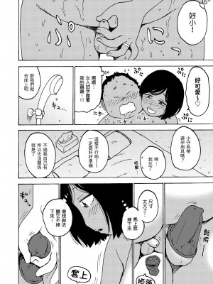 [かるま龍狼] 裸空間の世界とか｜裸空間世界的日常 [中国翻訳] [無修正] [DL版]_088