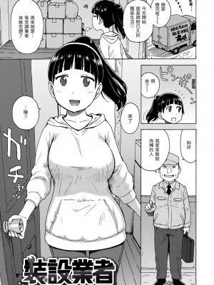 [かるま龍狼] 裸空間の世界とか｜裸空間世界的日常 [中国翻訳] [無修正] [DL版]_067