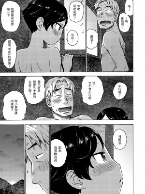 [かるま龍狼] 裸空間の世界とか｜裸空間世界的日常 [中国翻訳] [無修正] [DL版]_039