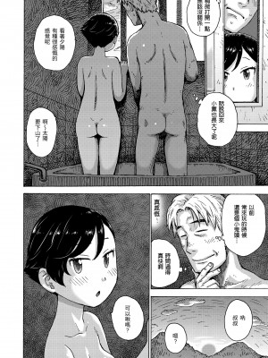 [かるま龍狼] 裸空間の世界とか｜裸空間世界的日常 [中国翻訳] [無修正] [DL版]_038