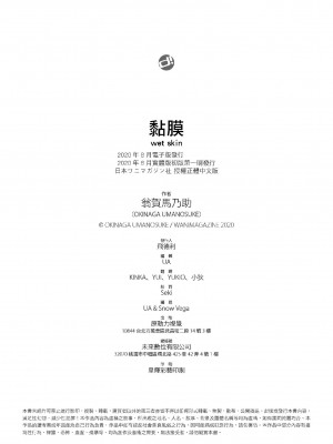 [翁賀馬乃助] 粘膜 [中国翻訳] [無修正] [DL版]_194