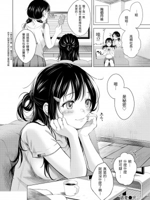 [翁賀馬乃助] 粘膜 [中国翻訳] [無修正] [DL版]_168