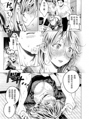 [翁賀馬乃助] 粘膜 [中国翻訳] [無修正] [DL版]_137