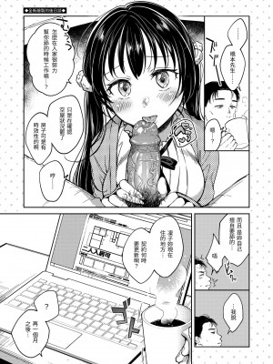 [翁賀馬乃助] 粘膜 [中国翻訳] [無修正] [DL版]_087