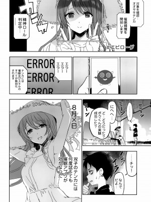 (C104) [ねこばす亭 (しゃあ)] なつやすみのさいみん自由研究ー痴漢電車編ー (アイドルマスター シャイニーカラーズ)_24