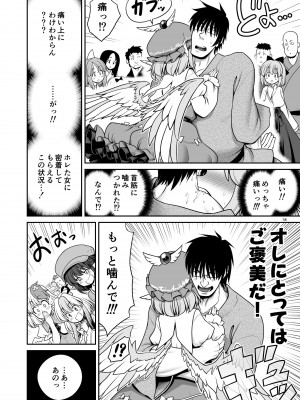 [世捨人な漫画描き (ともきとものり)] SEXできる条件が見えるメガネと不思議な注意事項 [DL版]_18