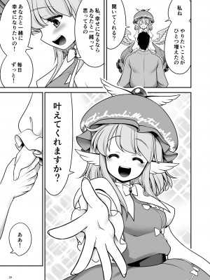 [世捨人な漫画描き (ともきとものり)] SEXできる条件が見えるメガネと不思議な注意事項 [DL版]_29