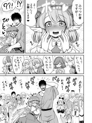 [世捨人な漫画描き (ともきとものり)] SEXできる条件が見えるメガネと不思議な注意事項 [DL版]_19