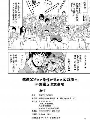[世捨人な漫画描き (ともきとものり)] SEXできる条件が見えるメガネと不思議な注意事項 [DL版]_38