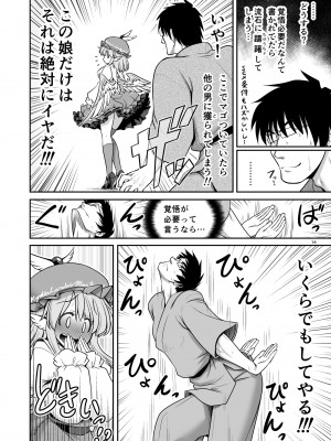 [世捨人な漫画描き (ともきとものり)] SEXできる条件が見えるメガネと不思議な注意事項 [DL版]_16