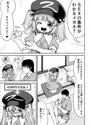 [世捨人な漫画描き (ともきとものり)] SEXできる条件が見えるメガネと不思議な注意事項 [DL版]_03