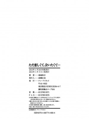 [春城秋介] ただ恋しくて、会いたくて… [DL版]_216