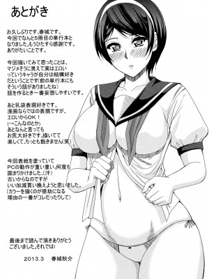 [春城秋介] ただ恋しくて、会いたくて… [DL版]_215