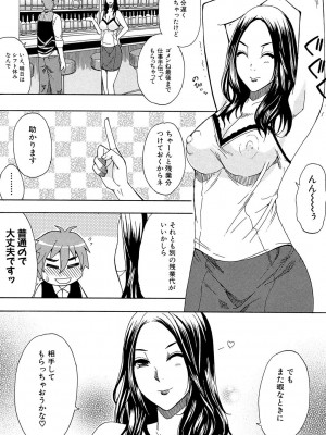 [春城秋介] ただ恋しくて、会いたくて… [DL版]_143