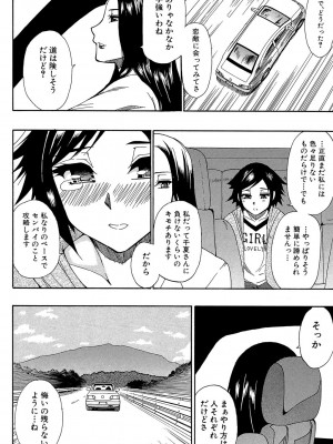 [春城秋介] ただ恋しくて、会いたくて… [DL版]_196