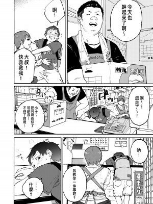 [かきそば] あの納屋 〜ぼくが見たことないおばさんの夜の姿〜 [中国翻訳]_10