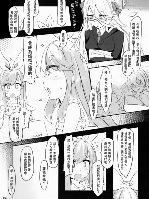 (C93) [徐行区間 (かぜっと)] ニアノアがこっそり大人の階段を上る本 (SOUND VOLTEX) [中国翻訳]_04