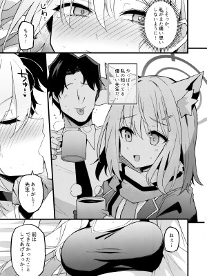 (C104) [みらくるバーン (比宮じょーず)] 未練があるとすれば (ブルーアーカイブ)_14