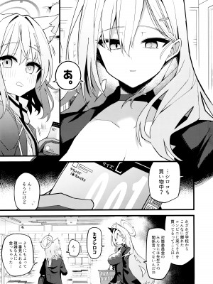 (C104) [みらくるバーン (比宮じょーず)] 未練があるとすれば (ブルーアーカイブ)_02