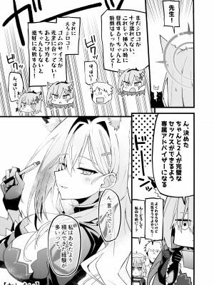 (C104) [みらくるバーン (比宮じょーず)] 未練があるとすれば (ブルーアーカイブ)_24