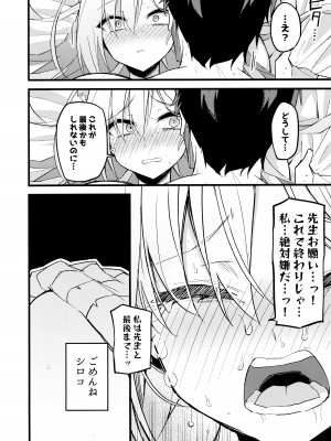 (C104) [みらくるバーン (比宮じょーず)] 未練があるとすれば (ブルーアーカイブ)_19