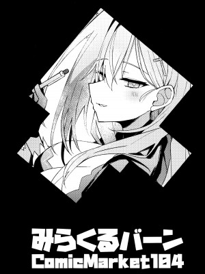 (C104) [みらくるバーン (比宮じょーず)] 未練があるとすれば (ブルーアーカイブ)_26