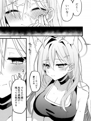 (C104) [みらくるバーン (比宮じょーず)] 未練があるとすれば (ブルーアーカイブ)_22