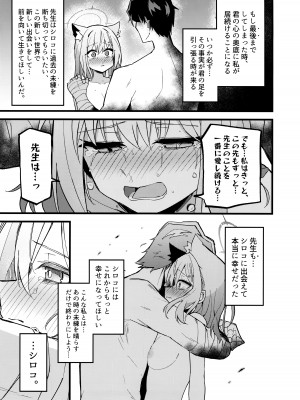 (C104) [みらくるバーン (比宮じょーず)] 未練があるとすれば (ブルーアーカイブ)_20