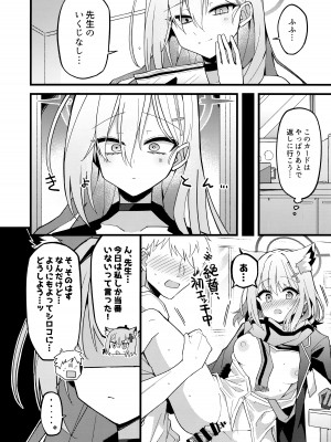 (C104) [みらくるバーン (比宮じょーず)] 未練があるとすれば (ブルーアーカイブ)_23