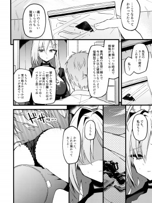 (C104) [みらくるバーン (比宮じょーず)] 未練があるとすれば (ブルーアーカイブ)_05