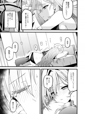 (C104) [みらくるバーン (比宮じょーず)] 未練があるとすれば (ブルーアーカイブ)_06