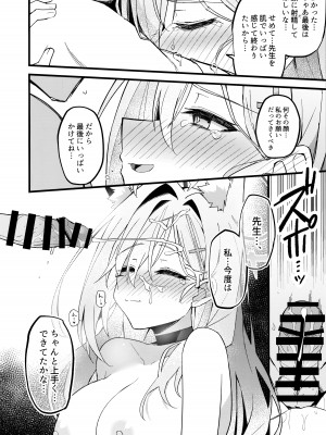 (C104) [みらくるバーン (比宮じょーず)] 未練があるとすれば (ブルーアーカイブ)_21